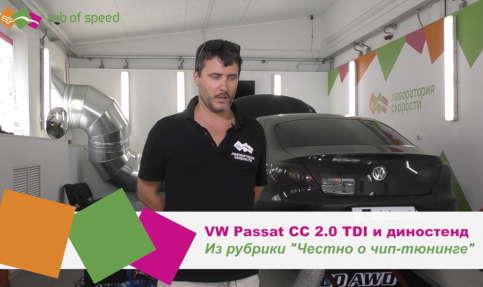 Рево, АДАКТ, Дизельбуст - у кого длиннее? VW Passat на диностенде